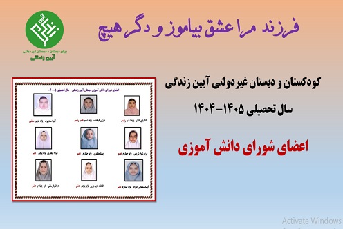 انتخابات شورای دانش آموزی