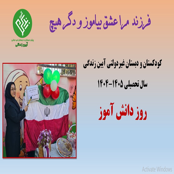 آیین زندگی
