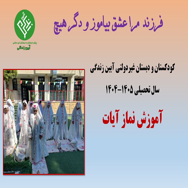 آموزش نماز آیات