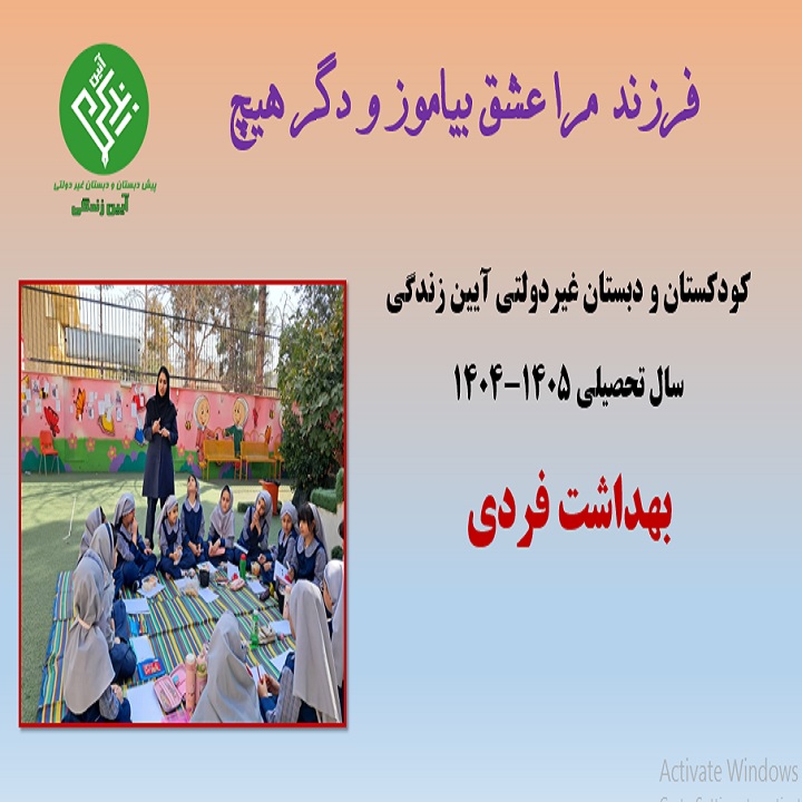 بهداشت آیین زندگی