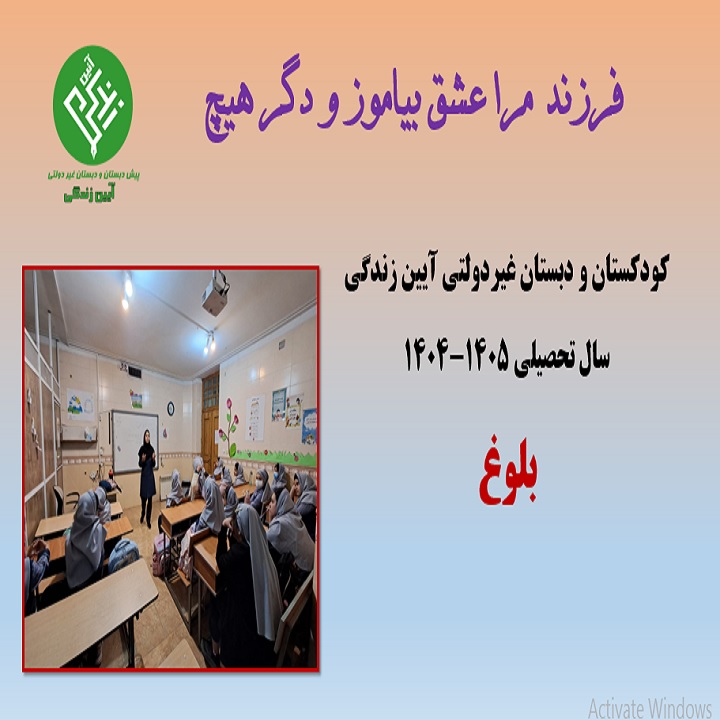 آیین زندگی بلوغ