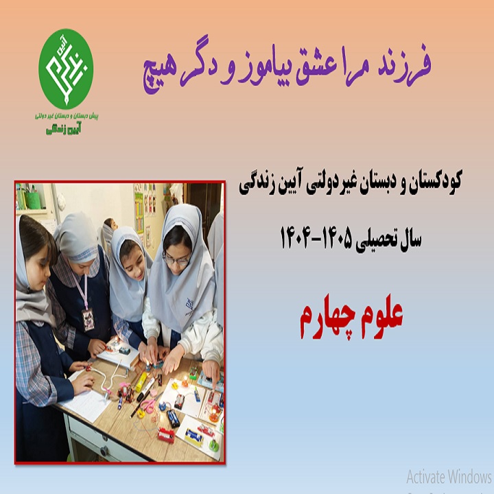 علوم چهارم