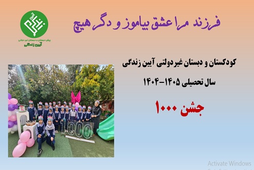 جشن 1000