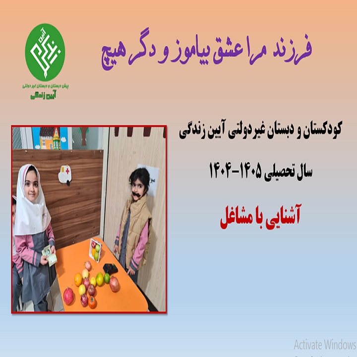 آیین زندگی