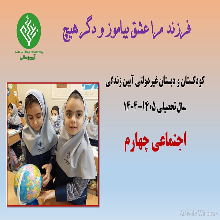 آیین زندگی