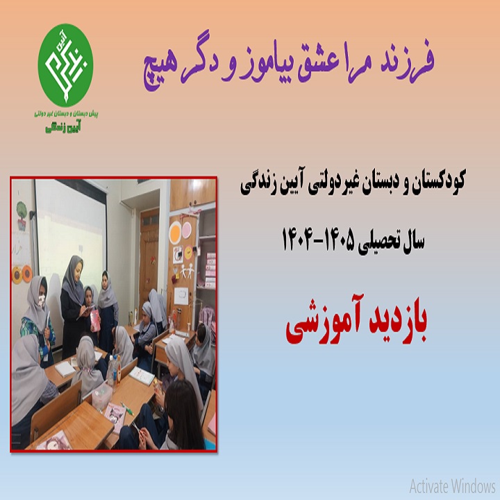 آیین زندگی