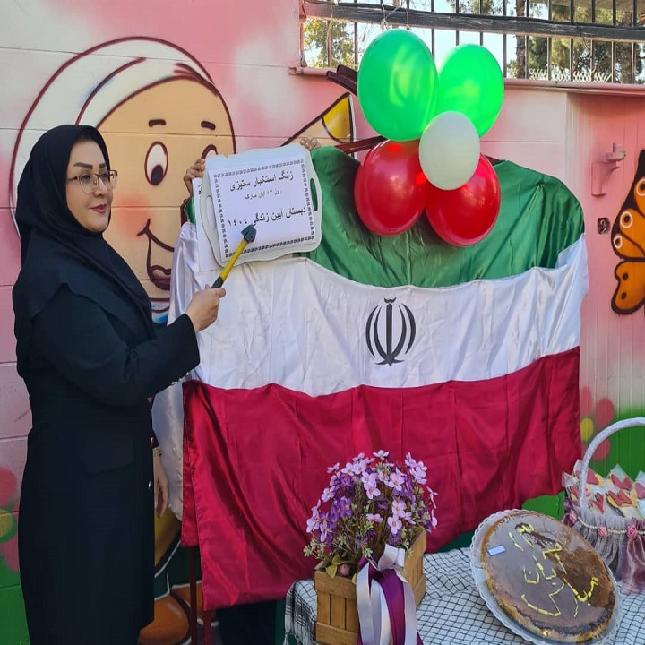 دبستان آیین زندگی