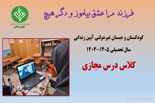 کلاس درس مجازی