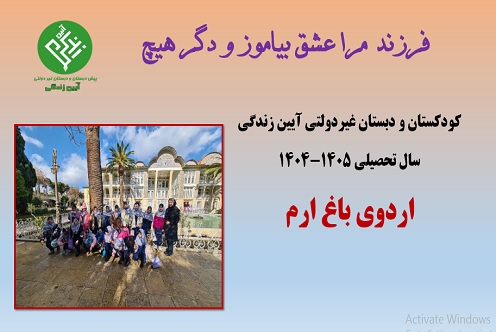اردوی باغ ارم