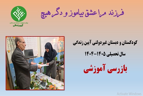 بازرسی آموزشی