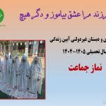 نماز جماعت