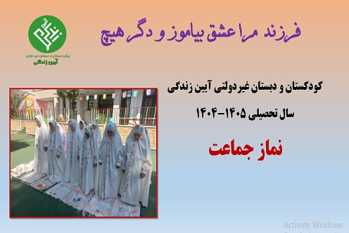 نماز جماعت