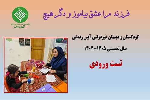 تست ورودی