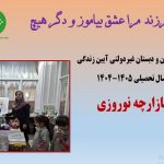 بازارچه نوروزی