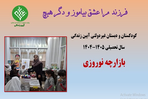 بازارچه نوروزی