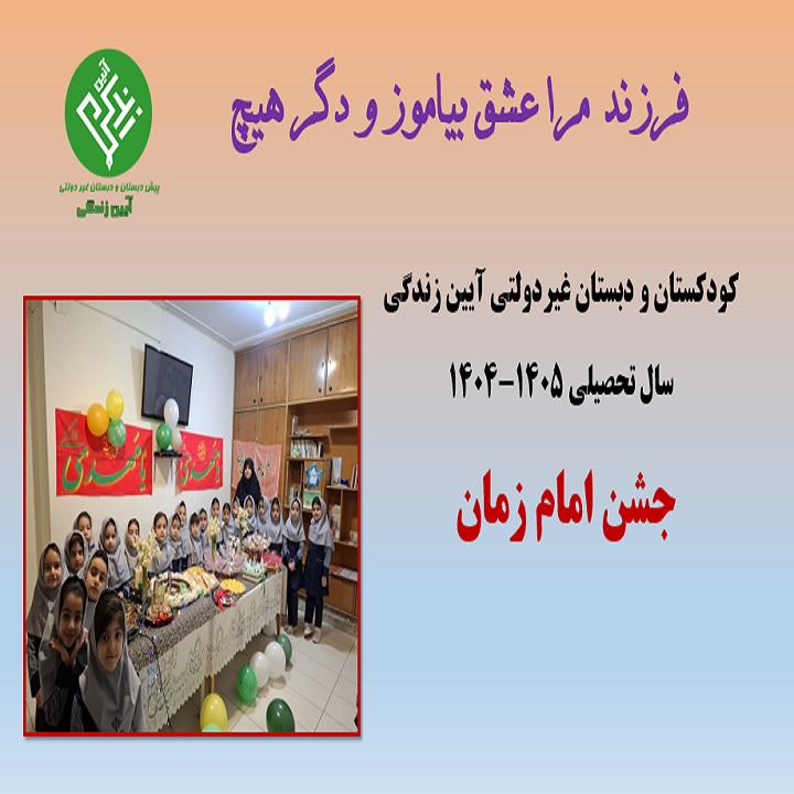 مراسم امام زمان