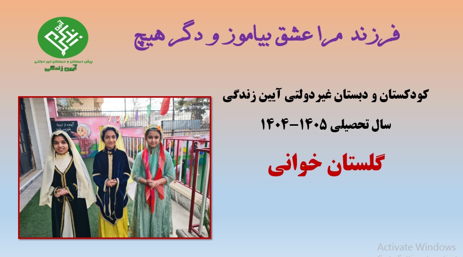 گلستان خوانی