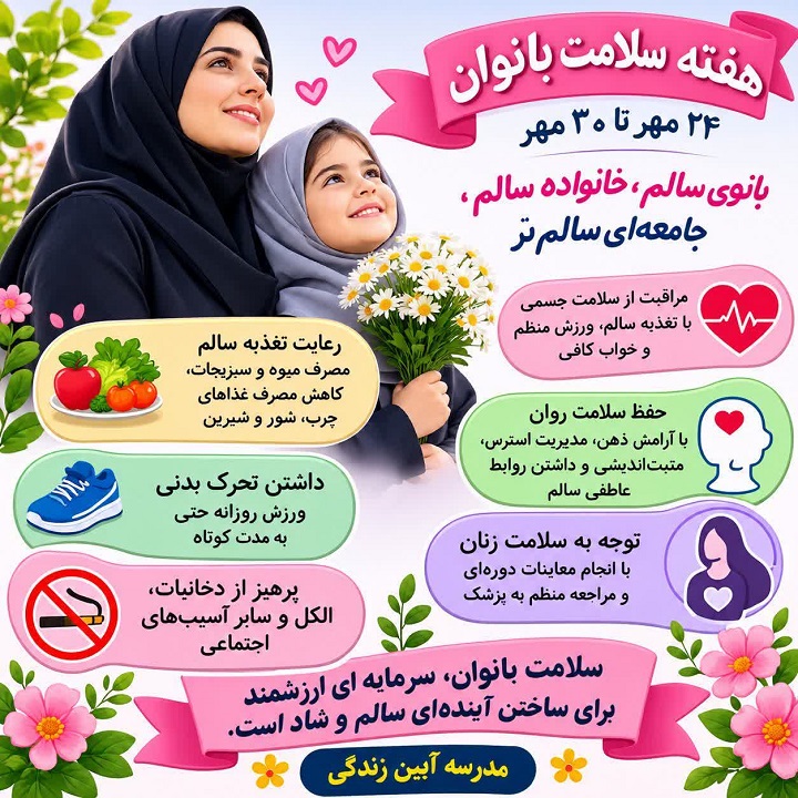 دبستان آیین زندگی
