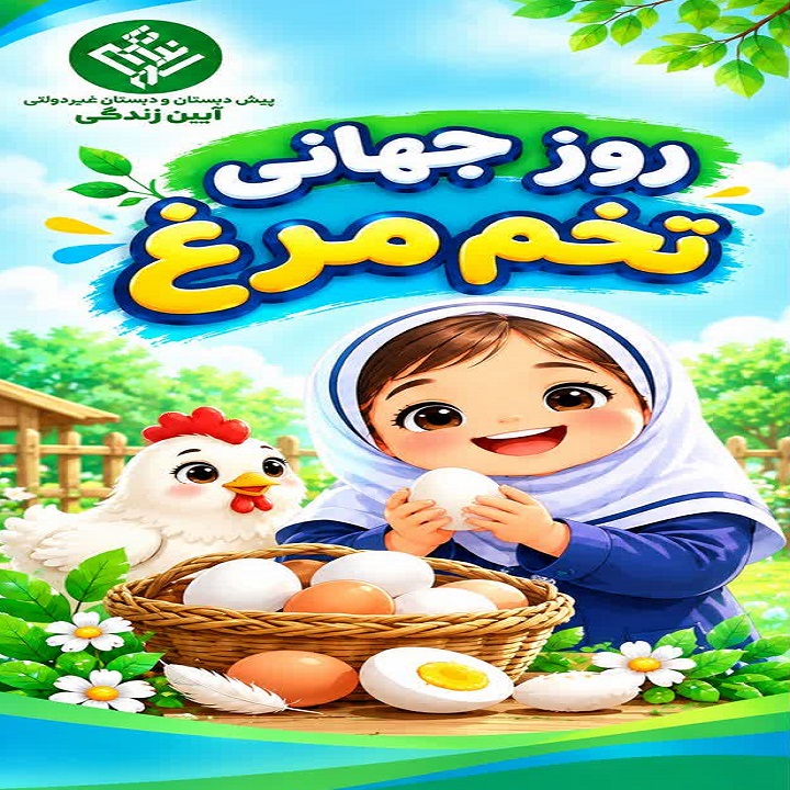دبستان آیین زندگی