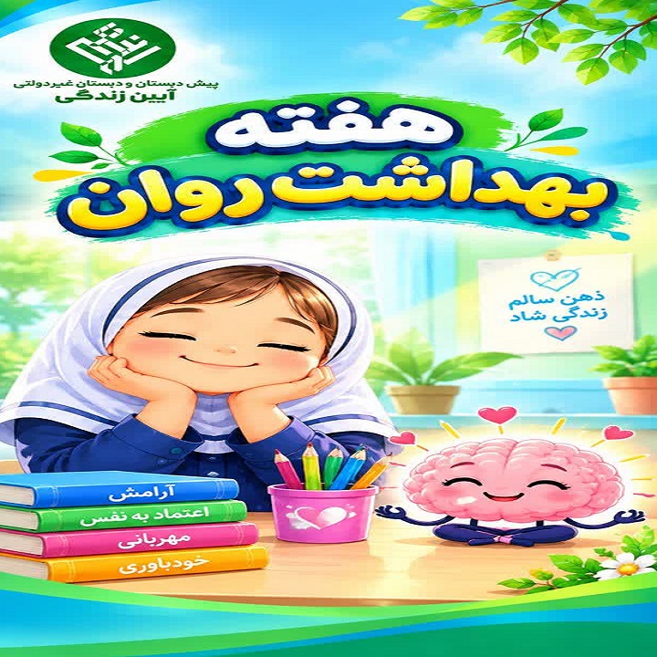 آیین زندگی