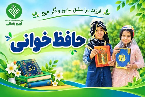 حافظ خوانی
