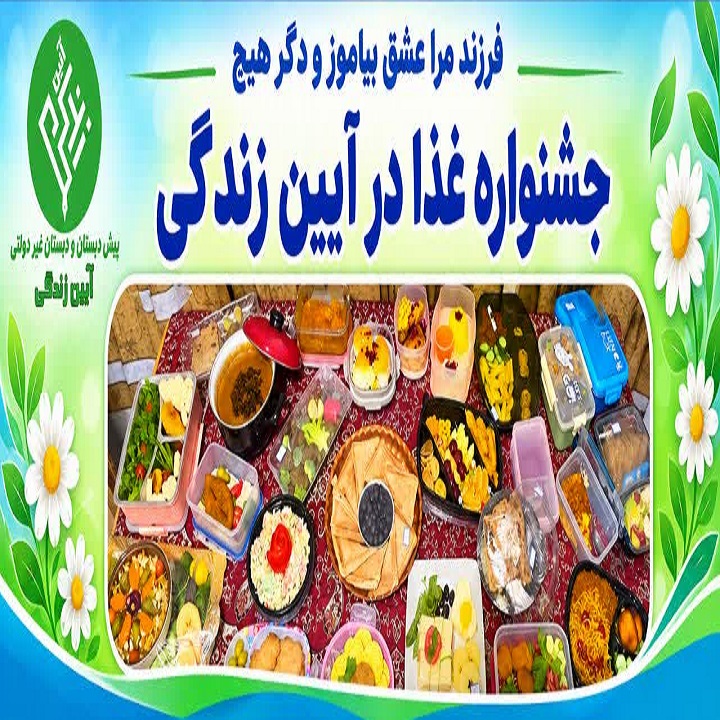 جشن غذا در آیین