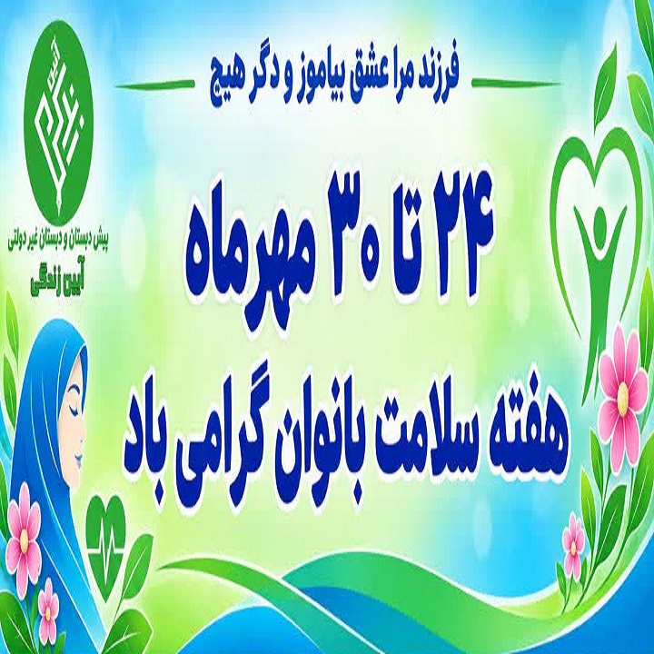 سلامت بانوان